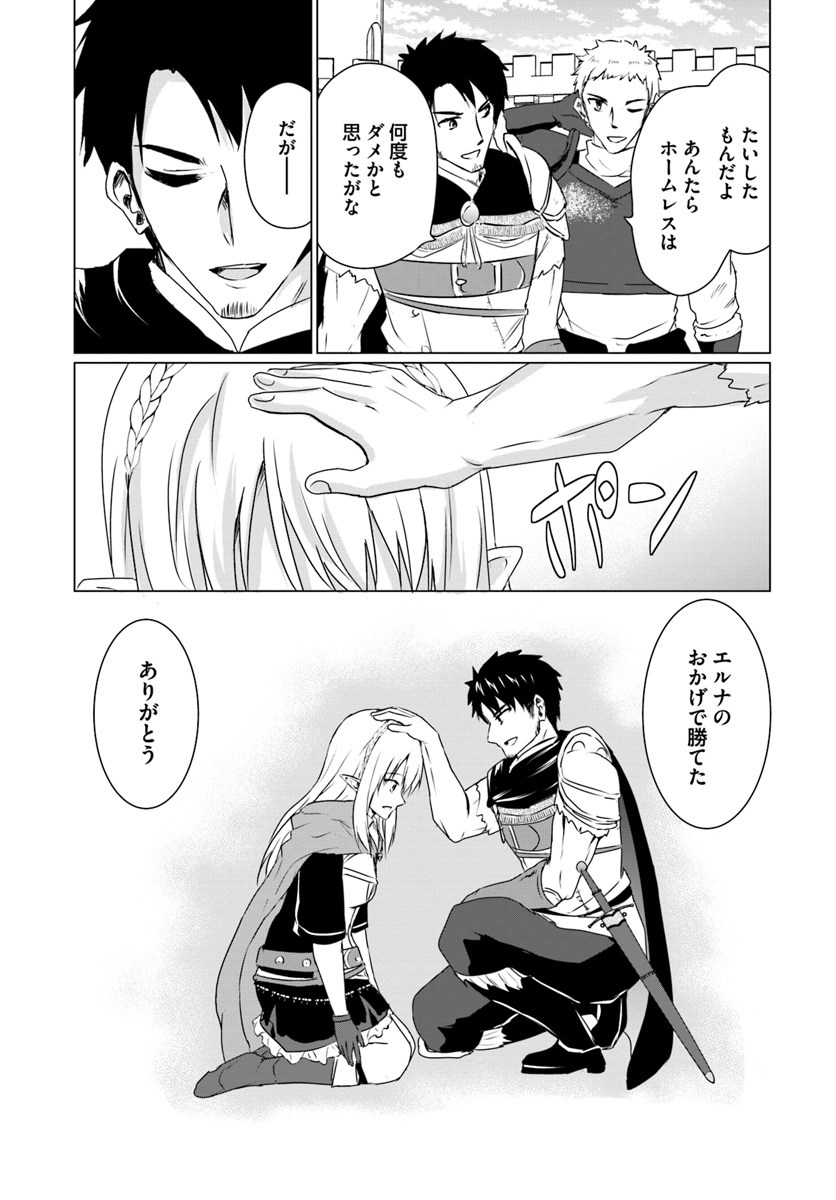 ホームレス転生 異世界で自由すぎる自給自足生活 Chap 8.2 - Next Chap 9.2