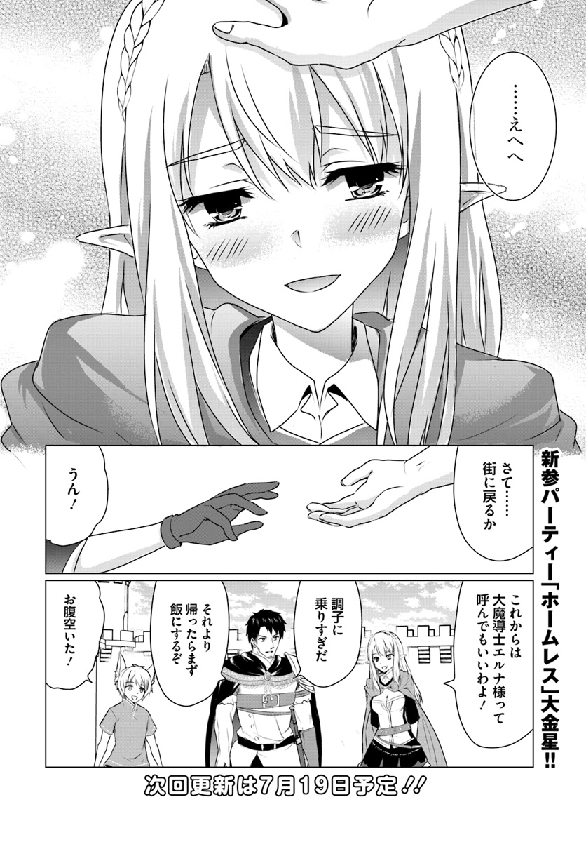 ホームレス転生 異世界で自由すぎる自給自足生活 Chap 8.2 - Next Chap 9.2