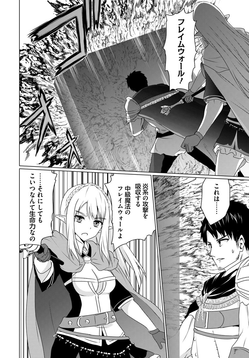 ホームレス転生 異世界で自由すぎる自給自足生活 Chap 8.2 - Next Chap 9.2