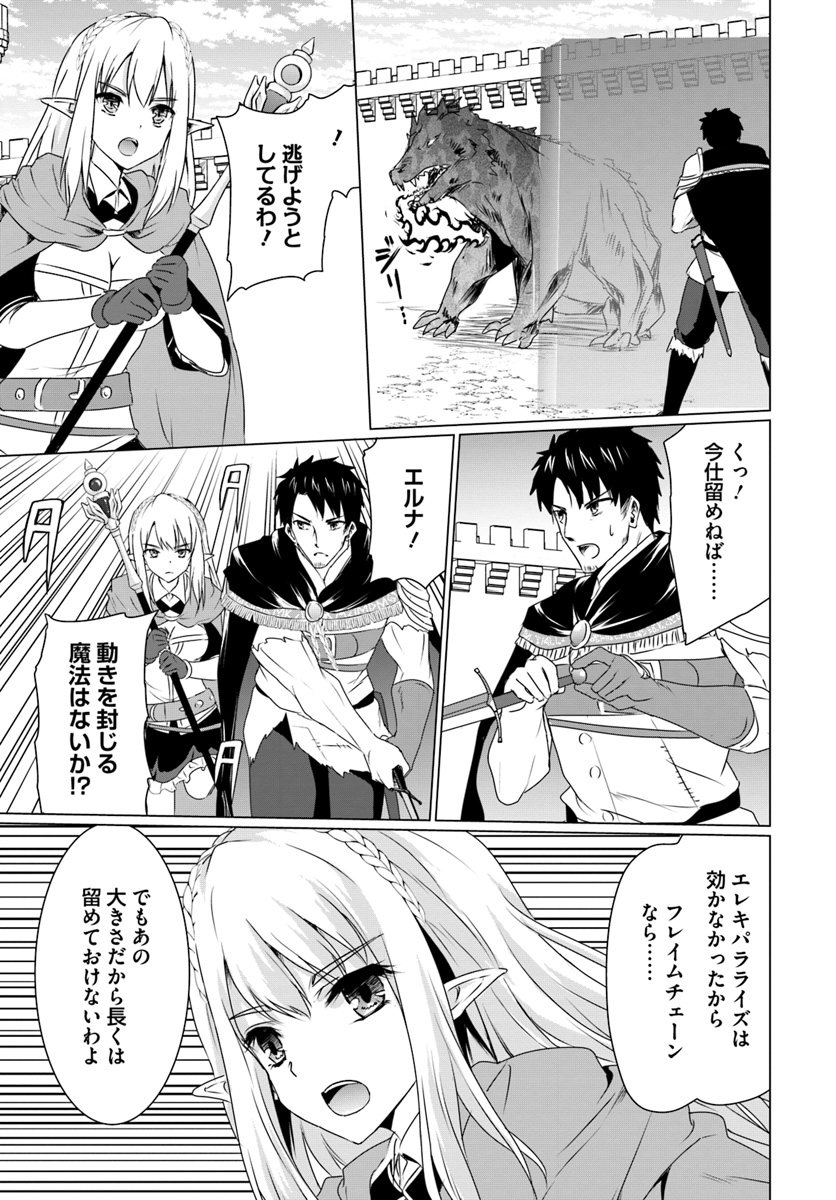 ホームレス転生 異世界で自由すぎる自給自足生活 Chap 8.2 - Next Chap 9.2