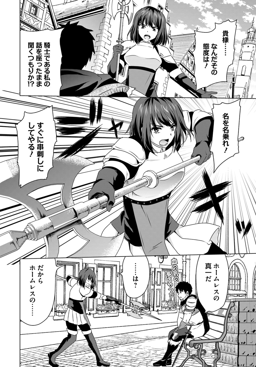 ホームレス転生 異世界で自由すぎる自給自足生活 Chap 9.1 - Next Chap 10.1