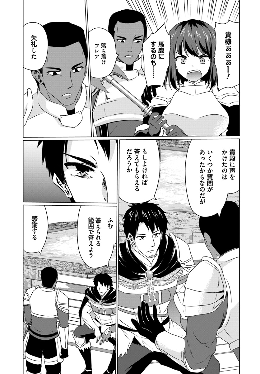 ホームレス転生 異世界で自由すぎる自給自足生活 Chap 9.1 - Next Chap 10.1