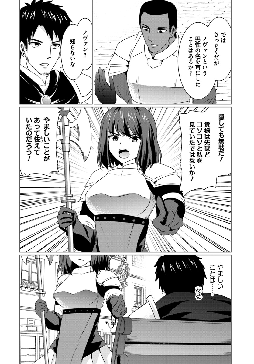 ホームレス転生 異世界で自由すぎる自給自足生活 Chap 9.1 - Next Chap 10.1