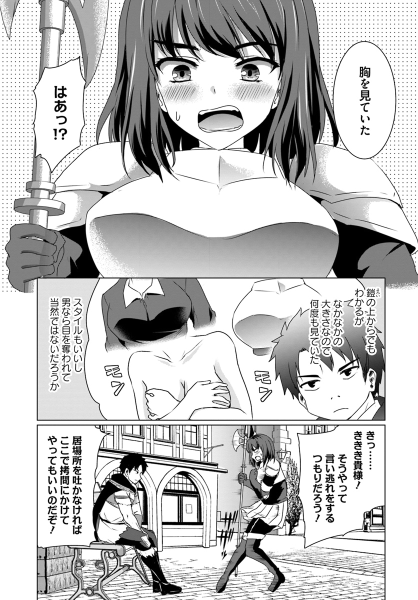 ホームレス転生 異世界で自由すぎる自給自足生活 Chap 9.1 - Next Chap 10.1