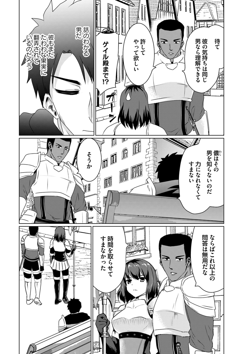 ホームレス転生 異世界で自由すぎる自給自足生活 Chap 9.1 - Next Chap 10.1