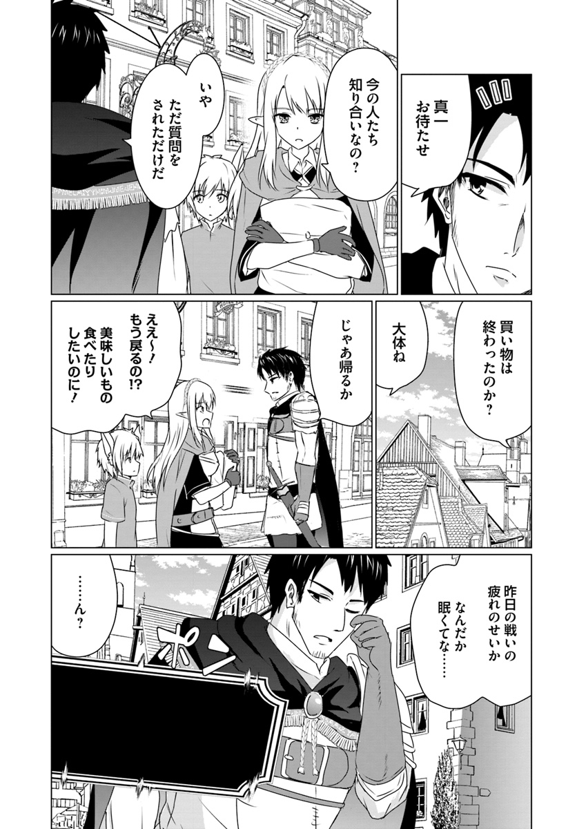 ホームレス転生 異世界で自由すぎる自給自足生活 Chap 9.1 - Next Chap 10.1