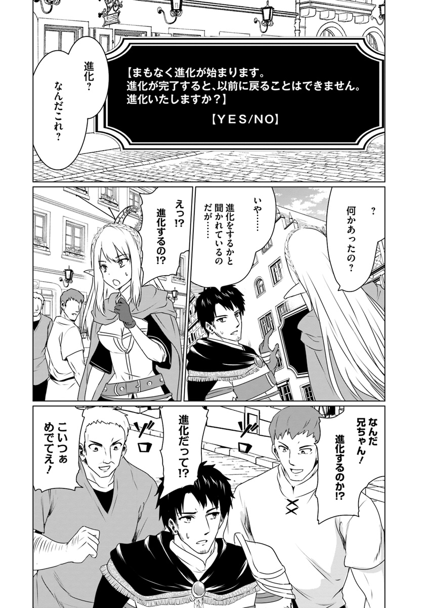 ホームレス転生 異世界で自由すぎる自給自足生活 Chap 9.1 - Next Chap 10.1