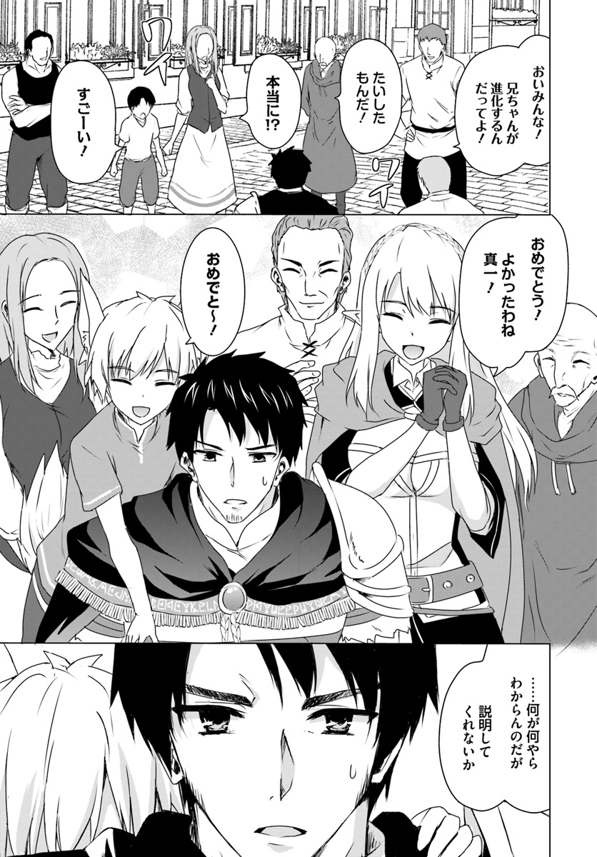 ホームレス転生 異世界で自由すぎる自給自足生活 Chap 9.1 - Next Chap 10.1
