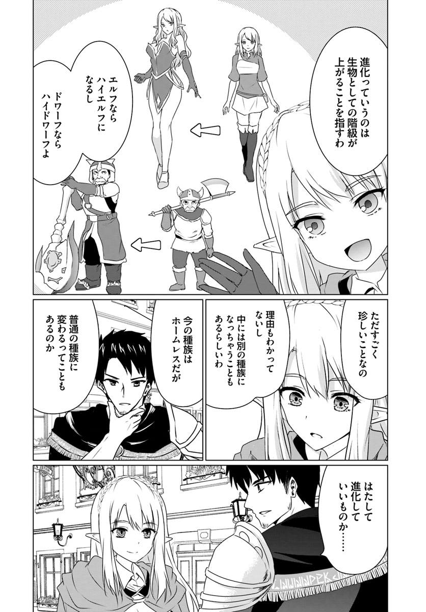ホームレス転生 異世界で自由すぎる自給自足生活 Chap 9.1 - Next Chap 10.1