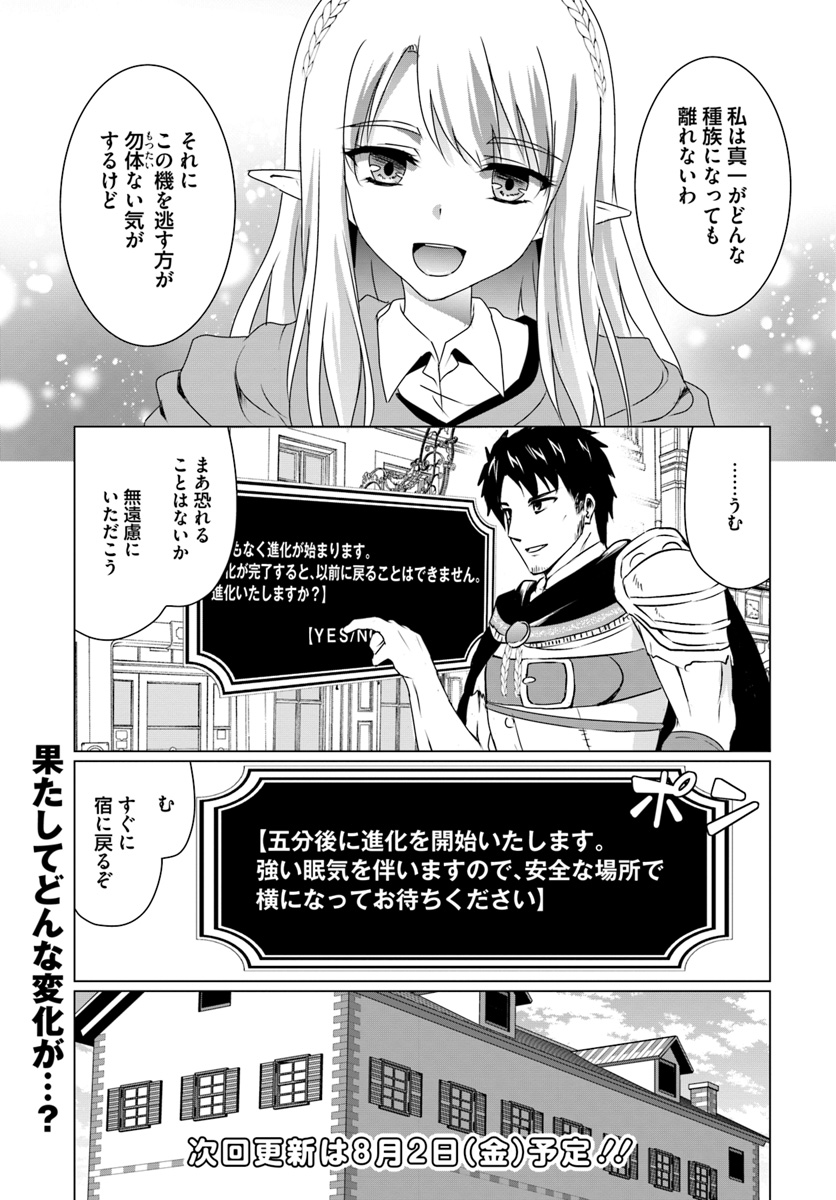 ホームレス転生 異世界で自由すぎる自給自足生活 Chap 9.1 - Next Chap 10.1