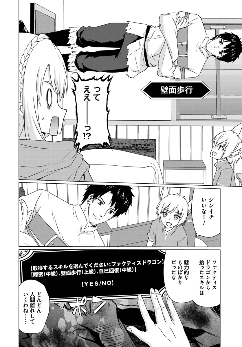 ホームレス転生 異世界で自由すぎる自給自足生活 Chap 9.1 - Next Chap 10.1