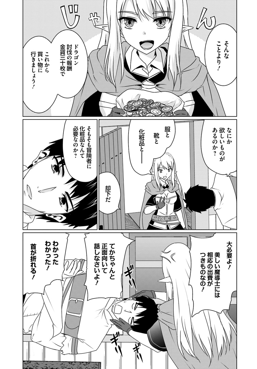 ホームレス転生 異世界で自由すぎる自給自足生活 Chap 9.1 - Next Chap 10.1