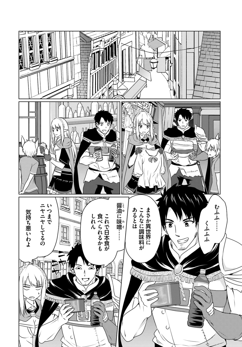 ホームレス転生 異世界で自由すぎる自給自足生活 Chap 9.1 - Next Chap 10.1