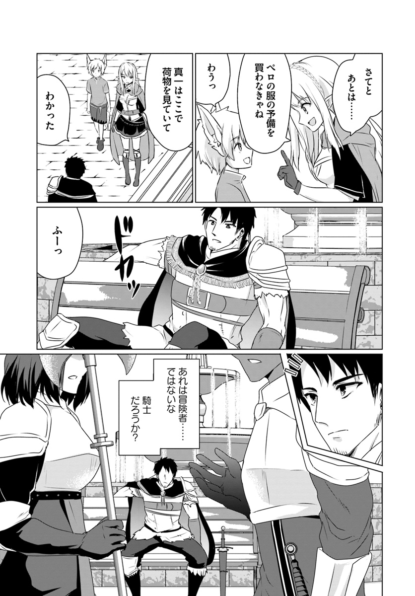 ホームレス転生 異世界で自由すぎる自給自足生活 Chap 9.1 - Next Chap 10.1