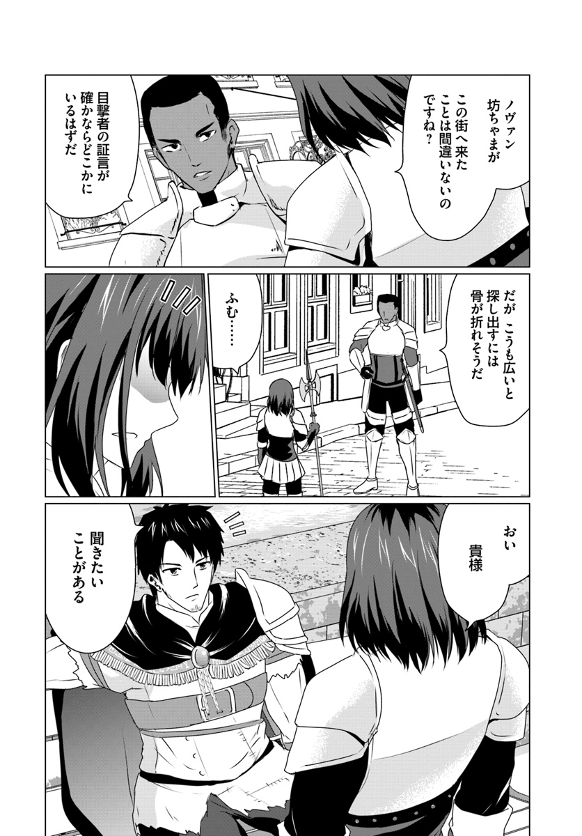 ホームレス転生 異世界で自由すぎる自給自足生活 Chap 9.1 - Next Chap 10.1