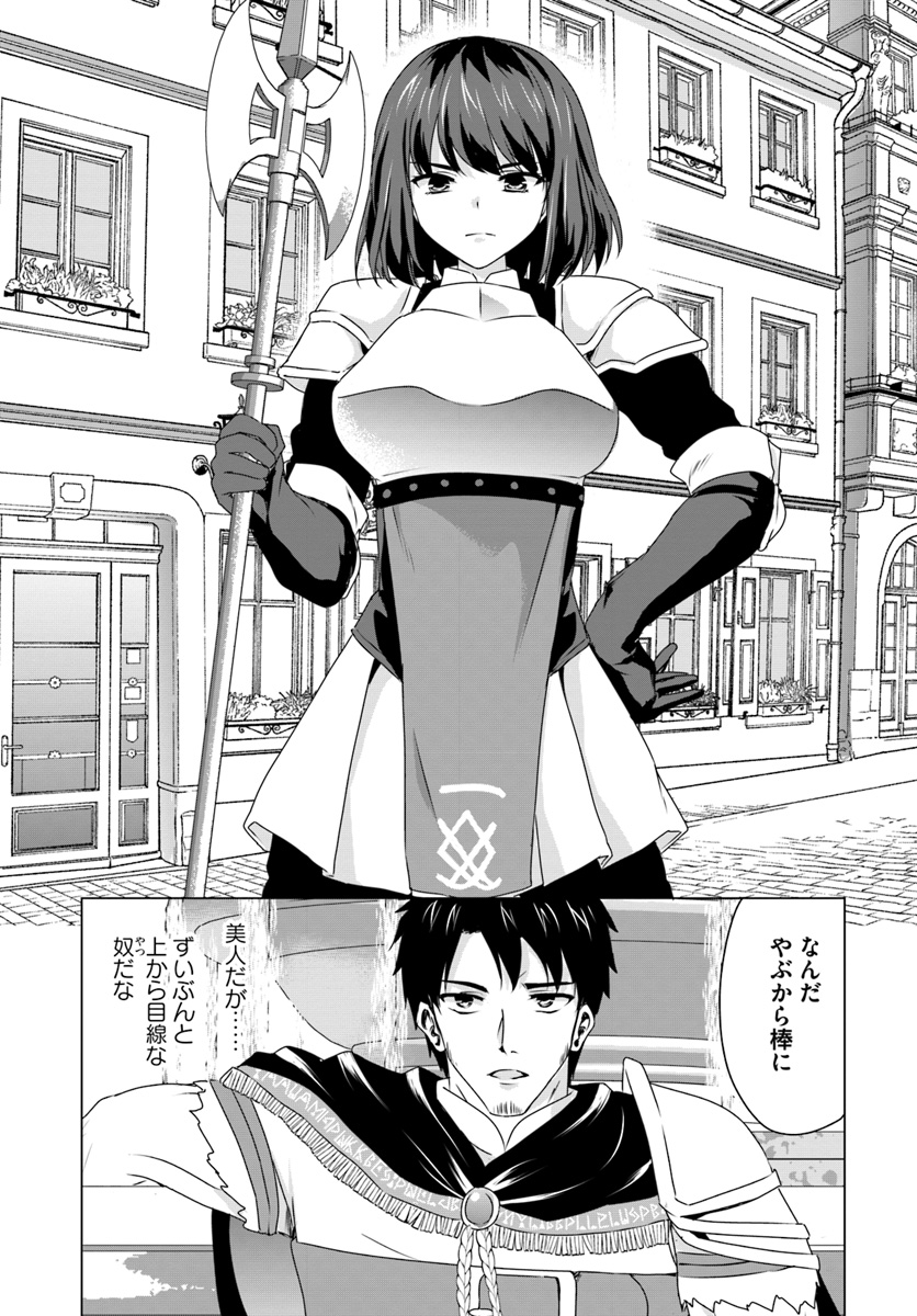 ホームレス転生 異世界で自由すぎる自給自足生活 Chap 9.1 - Next Chap 10.1