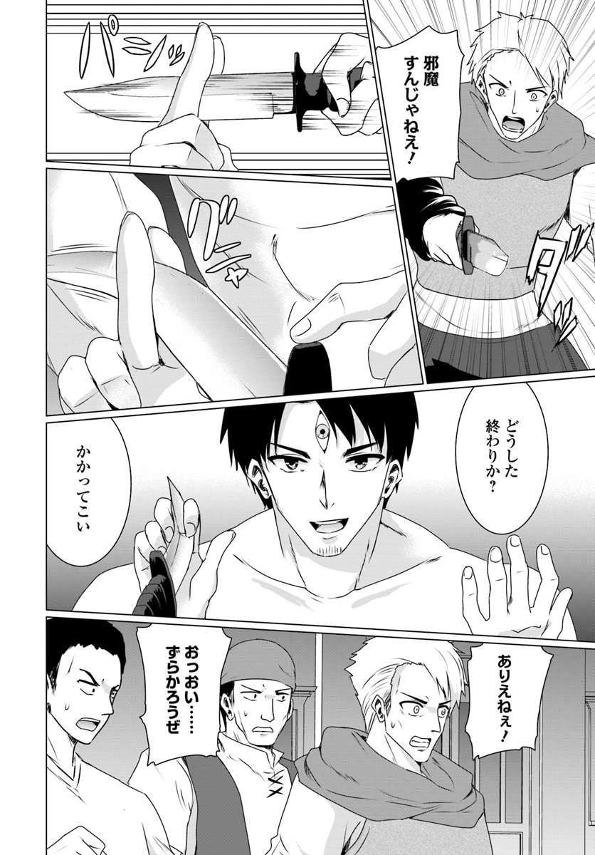 ホームレス転生 異世界で自由すぎる自給自足生活 Chap 9.2 - Next Chap 10.2