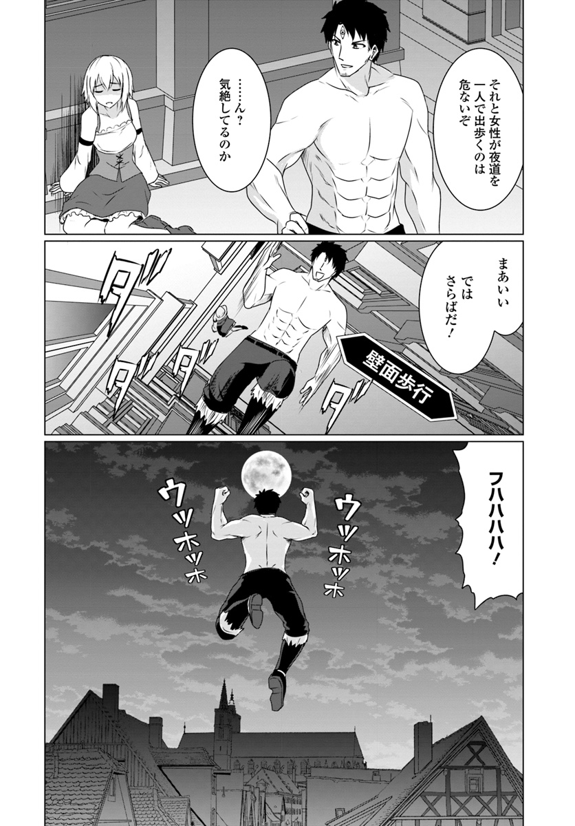 ホームレス転生 異世界で自由すぎる自給自足生活 Chap 9.2 - Next Chap 10.2