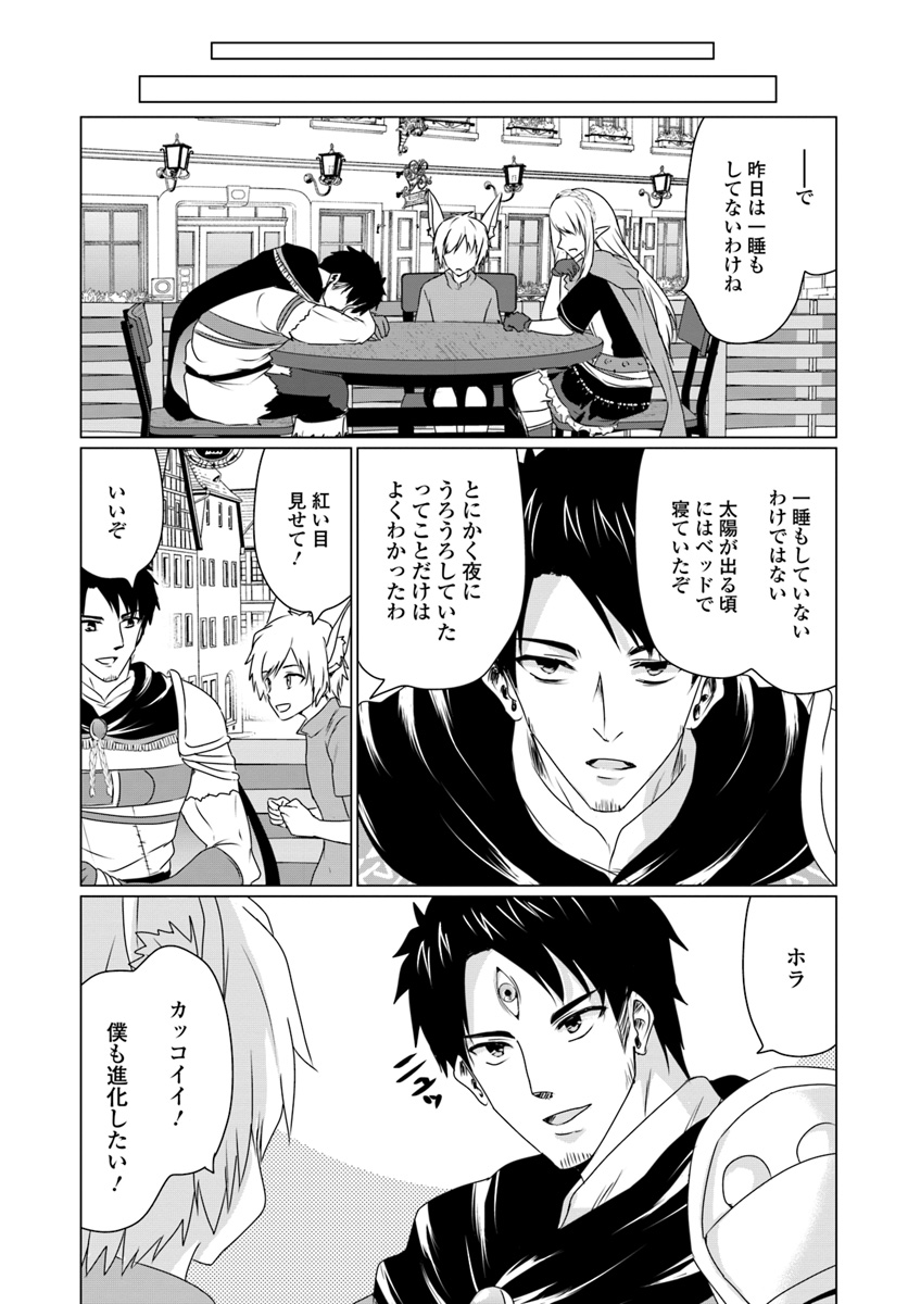 ホームレス転生 異世界で自由すぎる自給自足生活 Chap 9.2 - Next Chap 10.2