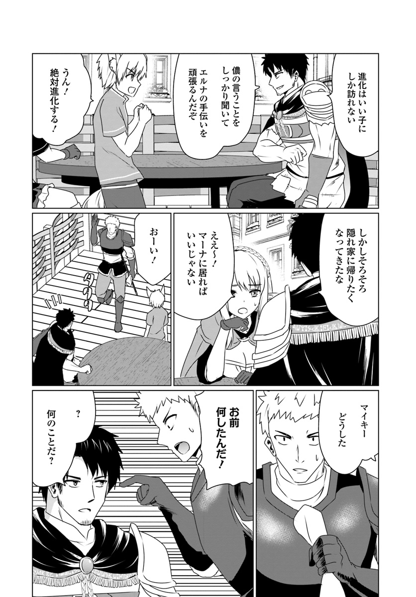 ホームレス転生 異世界で自由すぎる自給自足生活 Chap 9.2 - Next Chap 10.2