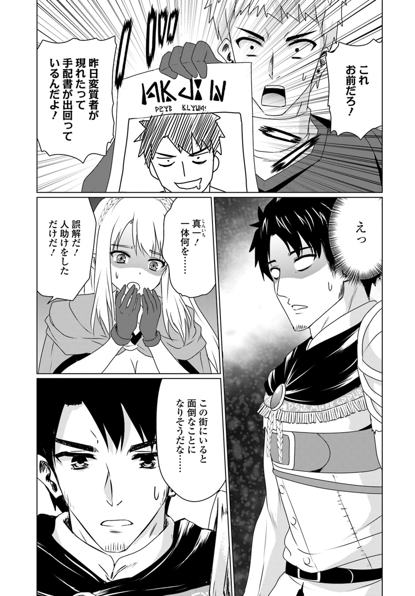 ホームレス転生 異世界で自由すぎる自給自足生活 Chap 9.2 - Next Chap 10.2
