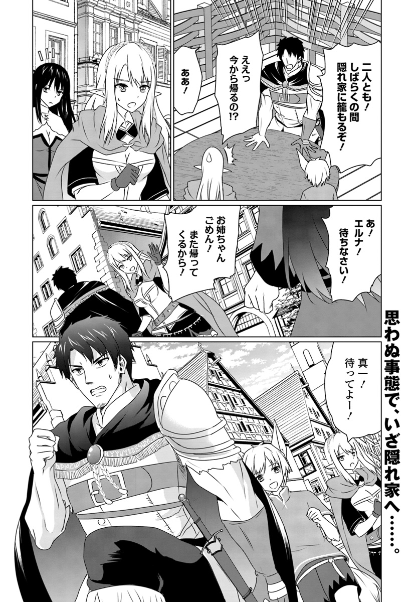 ホームレス転生 異世界で自由すぎる自給自足生活 Chap 9.2 - Next Chap 10.2