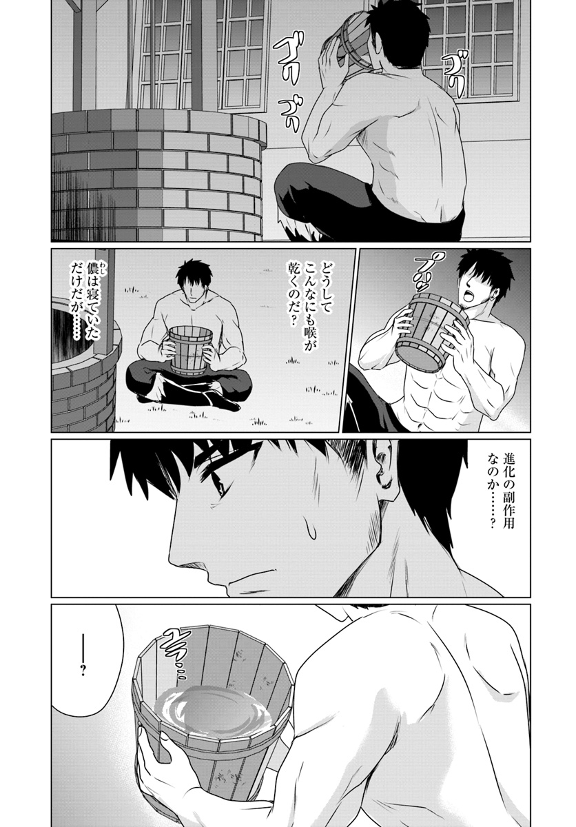 ホームレス転生 異世界で自由すぎる自給自足生活 Chap 9.2 - Next Chap 10.2