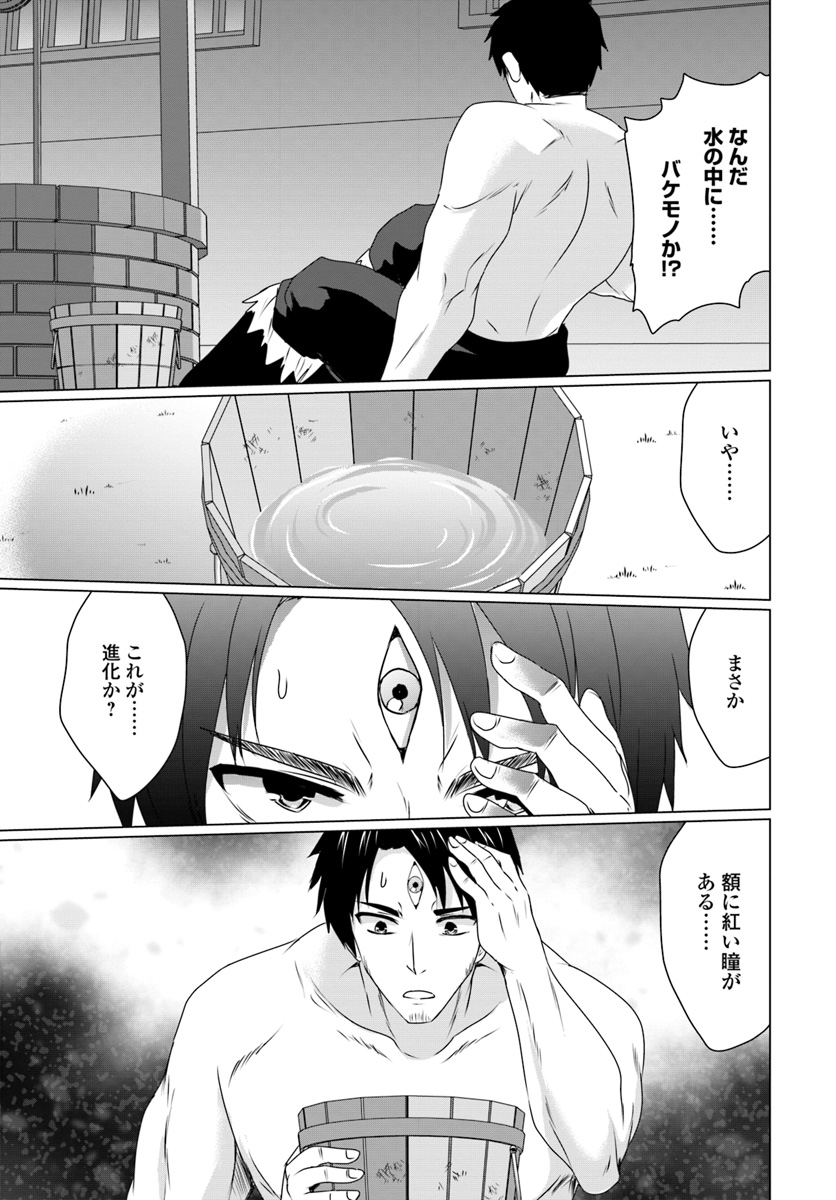 ホームレス転生 異世界で自由すぎる自給自足生活 Chap 9.2 - Next Chap 10.2