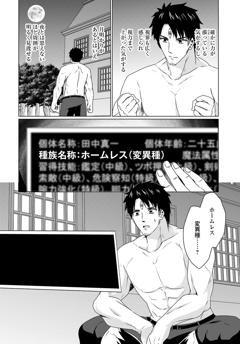 ホームレス転生 異世界で自由すぎる自給自足生活 Chap 9.2 - Next Chap 10.2