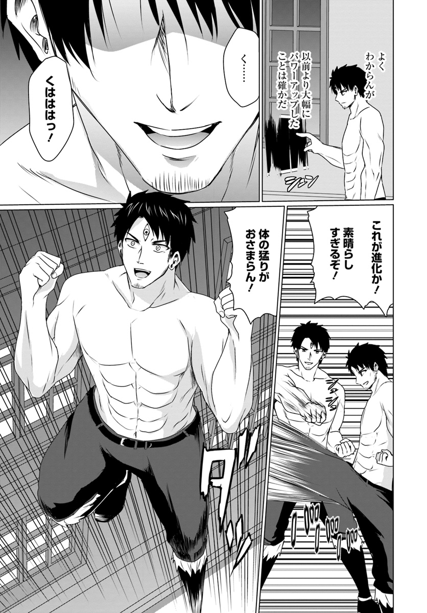 ホームレス転生 異世界で自由すぎる自給自足生活 Chap 9.2 - Next Chap 10.2