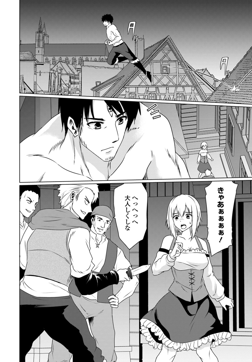ホームレス転生 異世界で自由すぎる自給自足生活 Chap 9.2 - Next Chap 10.2