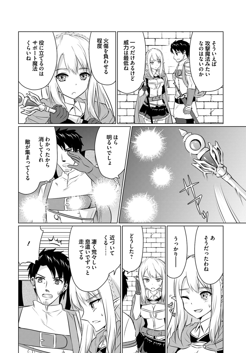 ホームレス転生 異世界で自由すぎる自給自足生活 Chap 1 - Next Chap 2