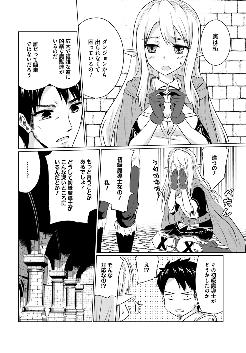 ホームレス転生 異世界で自由すぎる自給自足生活 Chap 1 - Next Chap 2