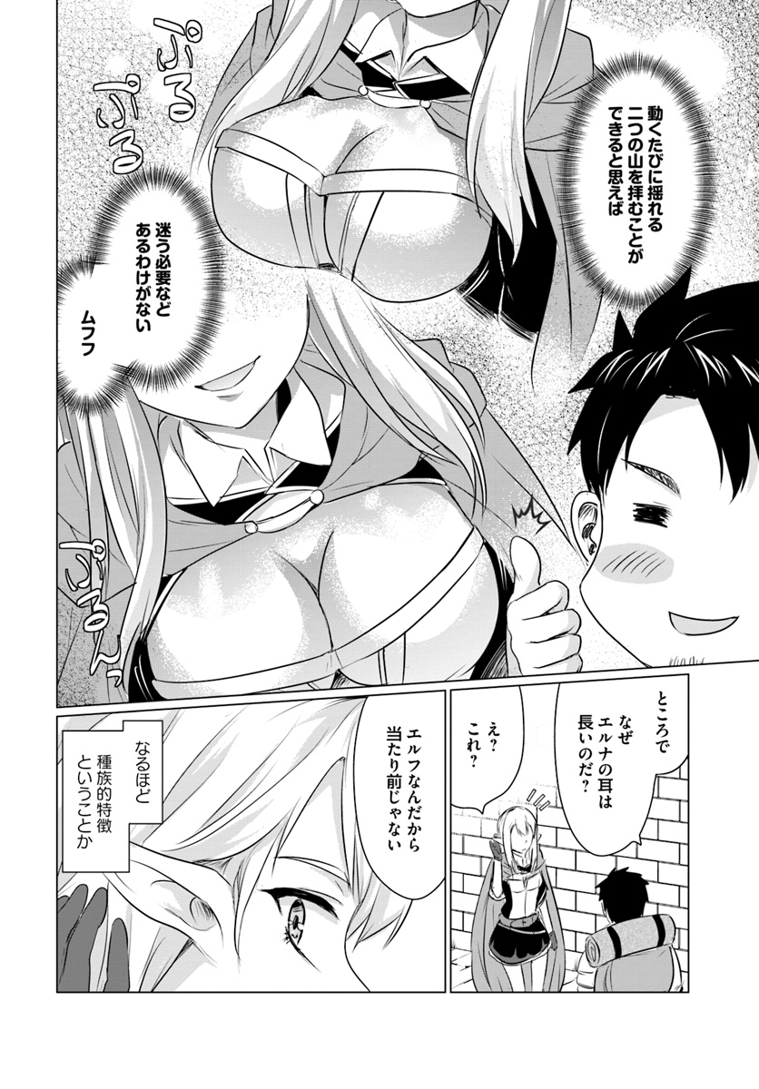 ホームレス転生 異世界で自由すぎる自給自足生活 Chap 1 - Next Chap 2