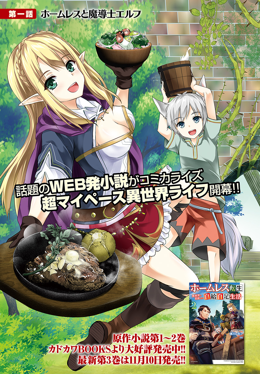 ホームレス転生 異世界で自由すぎる自給自足生活 Chap 1 - Next Chap 2