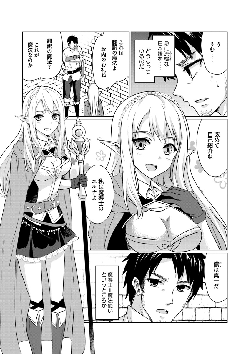 ホームレス転生 異世界で自由すぎる自給自足生活 Chap 1 - Next Chap 2
