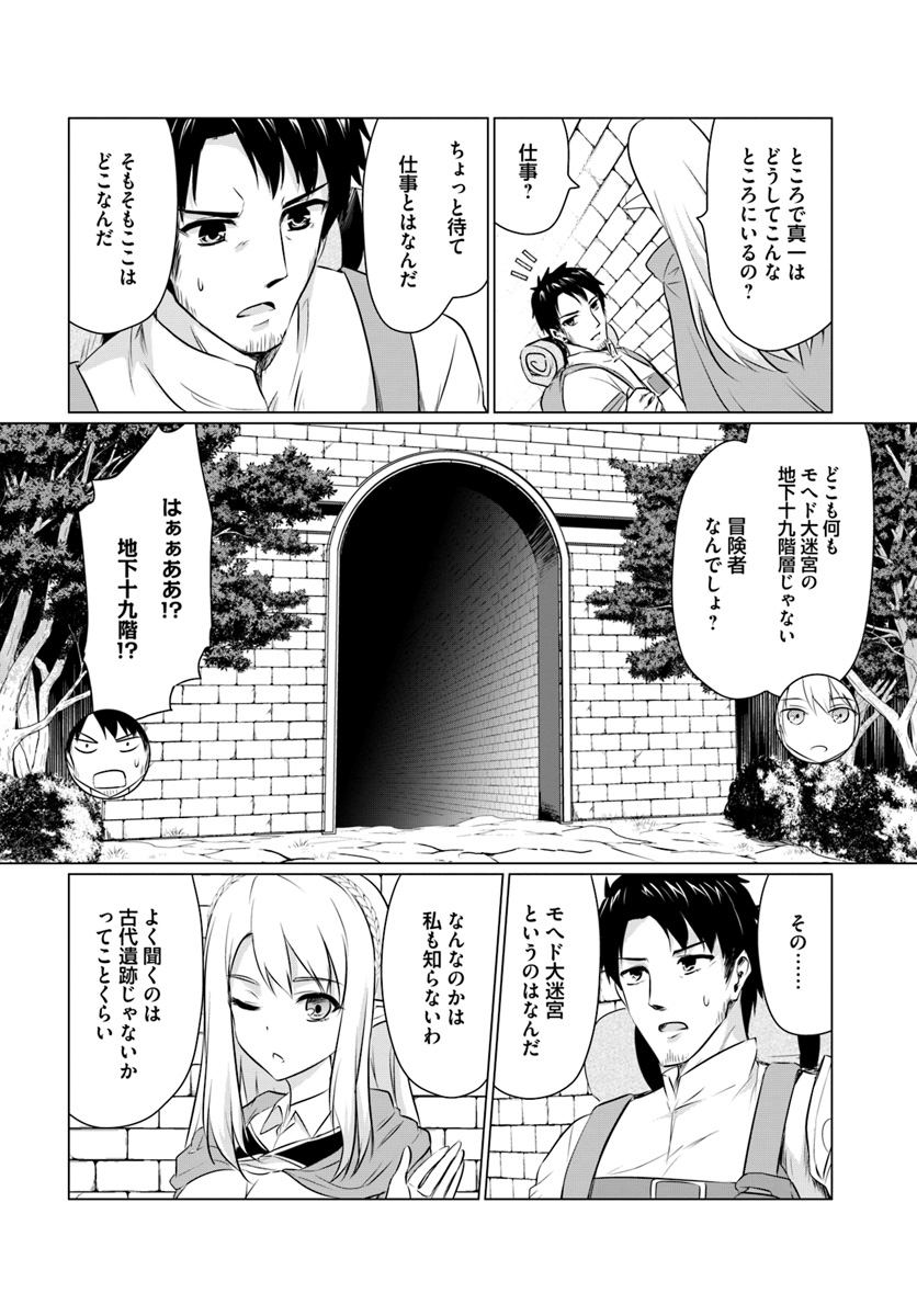 ホームレス転生 異世界で自由すぎる自給自足生活 Chap 1 - Next Chap 2