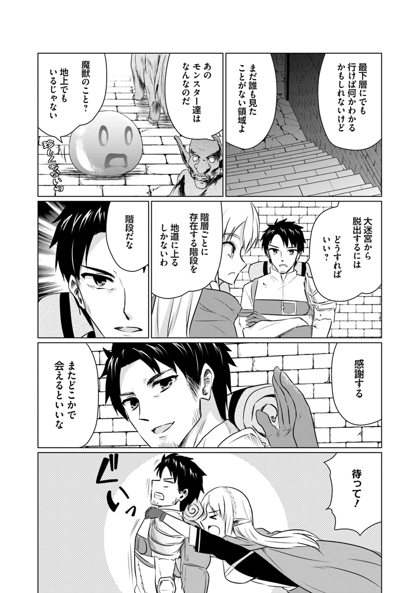 ホームレス転生 異世界で自由すぎる自給自足生活 Chap 1 - Next Chap 2