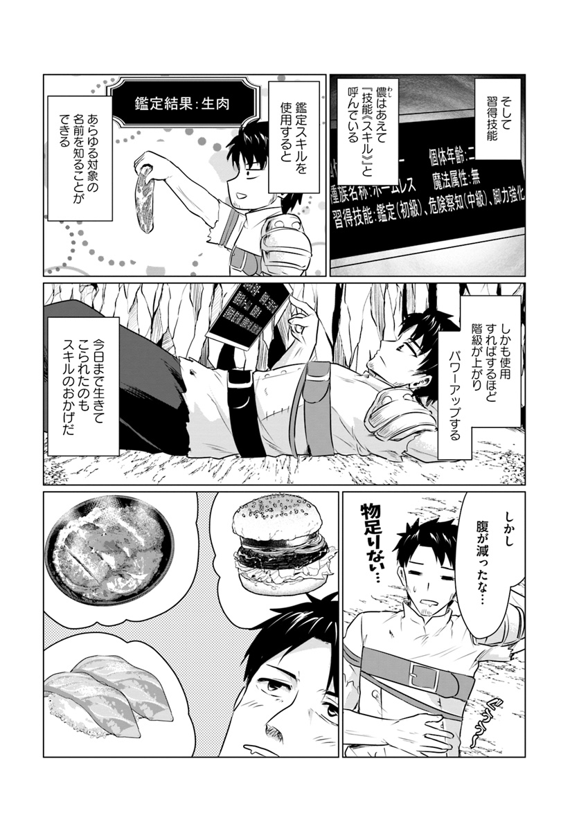 ホームレス転生 異世界で自由すぎる自給自足生活 Chap 1 - Next Chap 2
