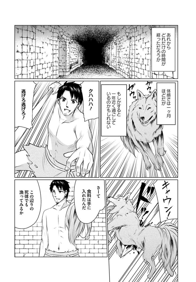 ホームレス転生 異世界で自由すぎる自給自足生活 Chap 1 - Next Chap 2