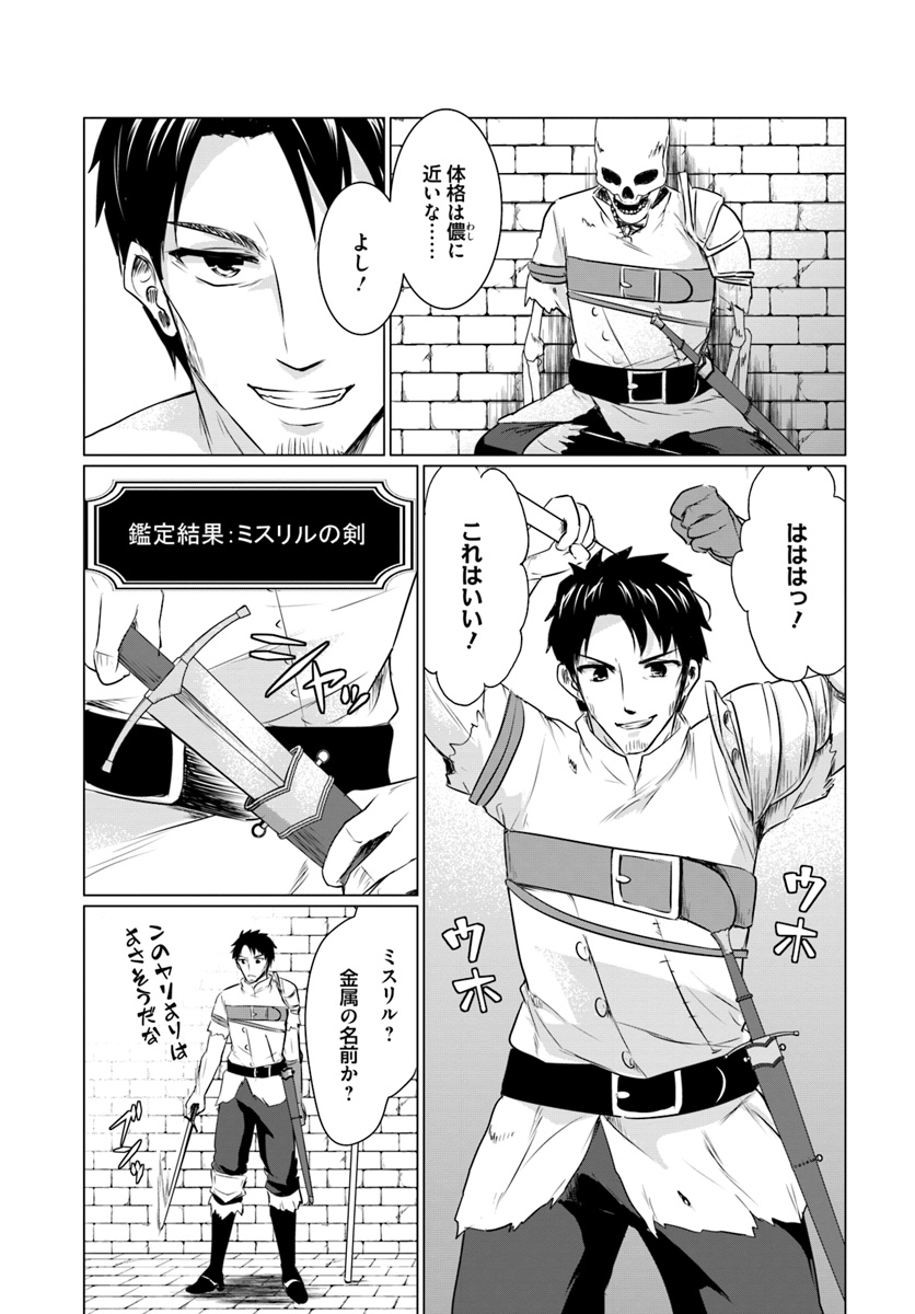 ホームレス転生 異世界で自由すぎる自給自足生活 Chap 1 - Next Chap 2