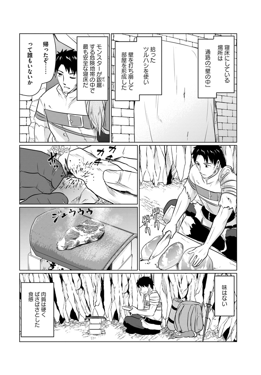 ホームレス転生 異世界で自由すぎる自給自足生活 Chap 1 - Next Chap 2
