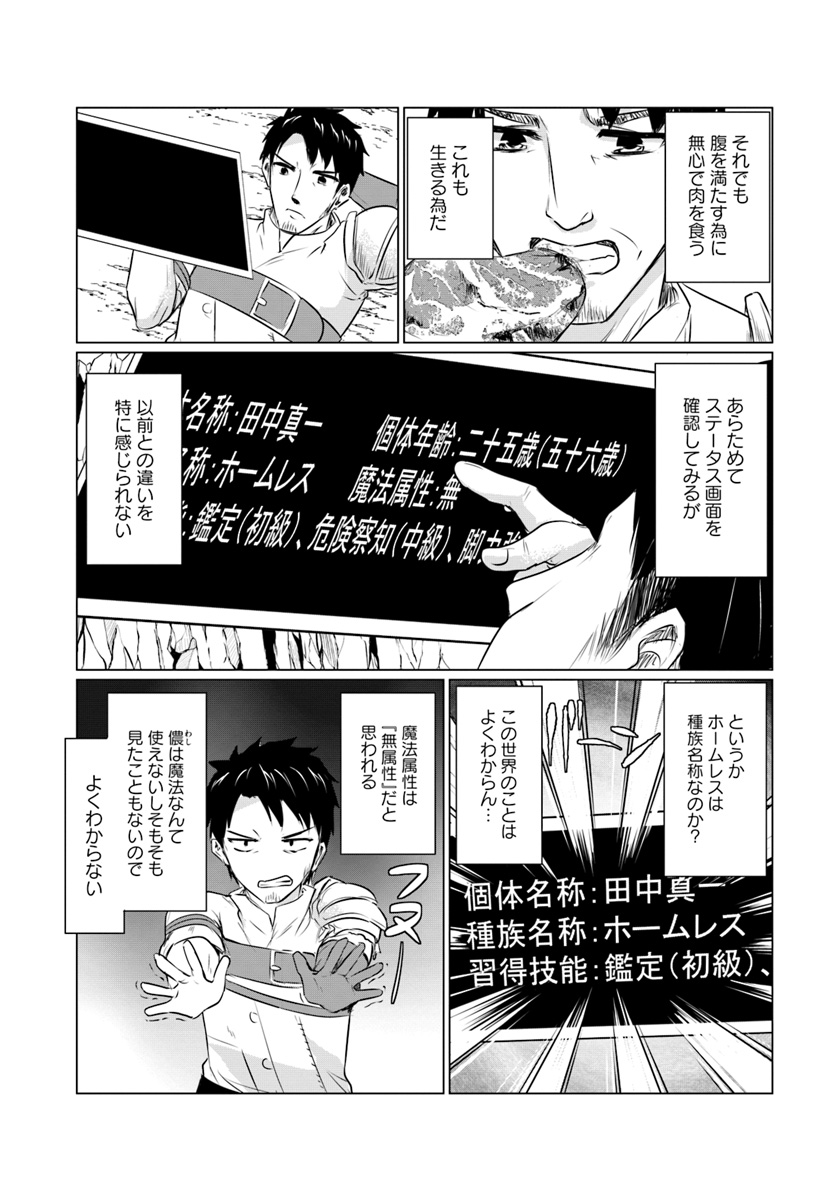 ホームレス転生 異世界で自由すぎる自給自足生活 Chap 1 - Next Chap 2