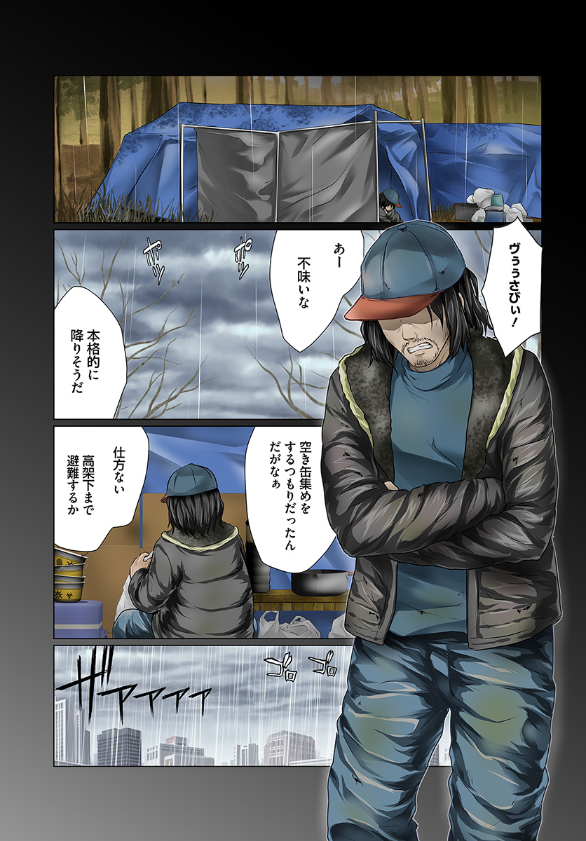 ホームレス転生 異世界で自由すぎる自給自足生活 Chap 1 - Next Chap 2