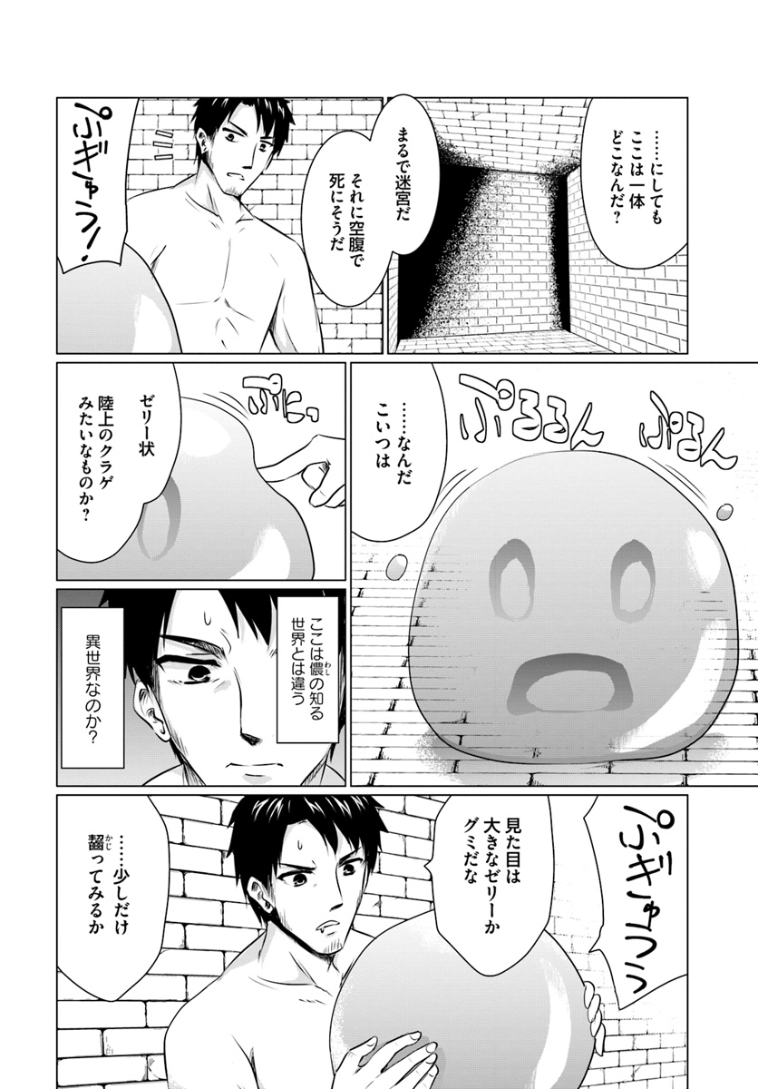 ホームレス転生 異世界で自由すぎる自給自足生活 Chap 1 - Next Chap 2