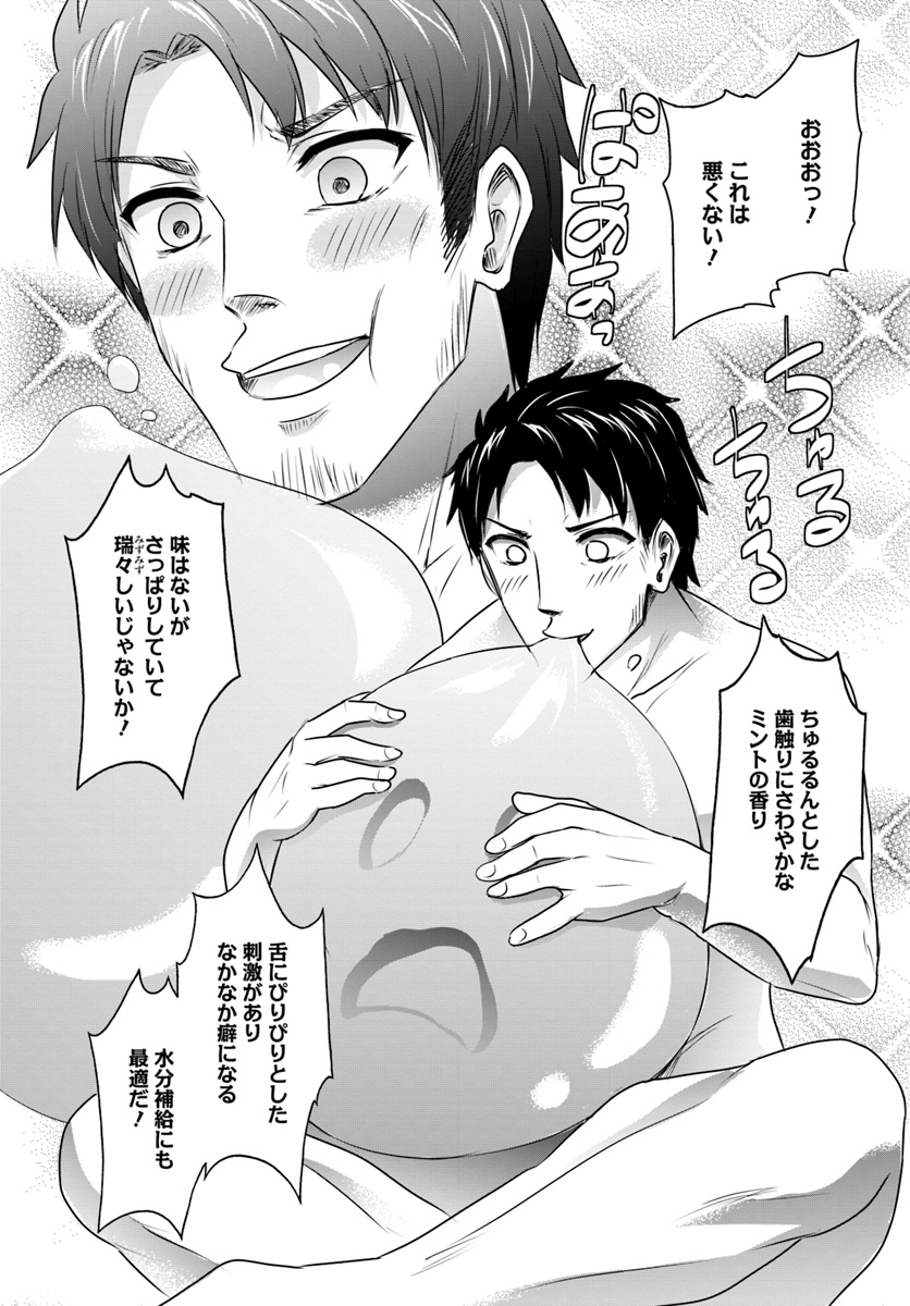 ホームレス転生 異世界で自由すぎる自給自足生活 Chap 1 - Next Chap 2