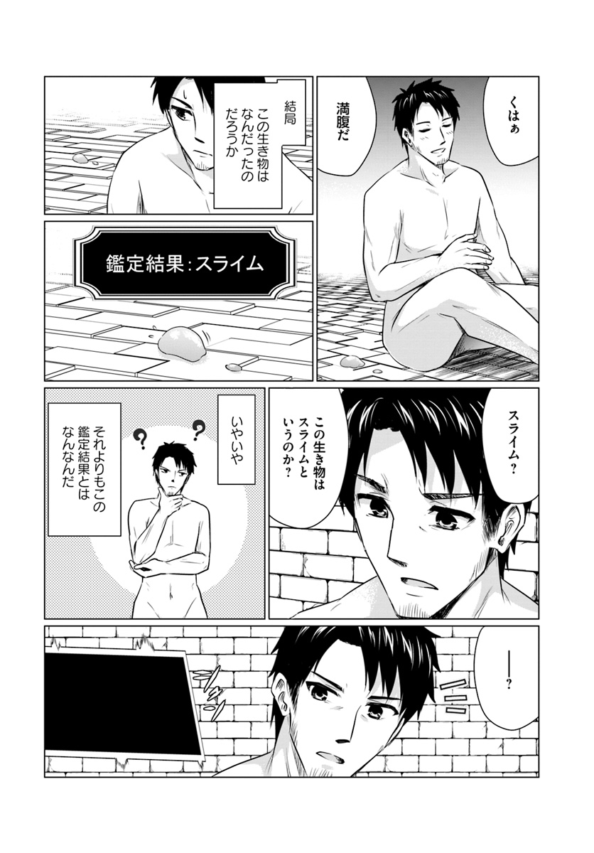 ホームレス転生 異世界で自由すぎる自給自足生活 Chap 1 - Next Chap 2