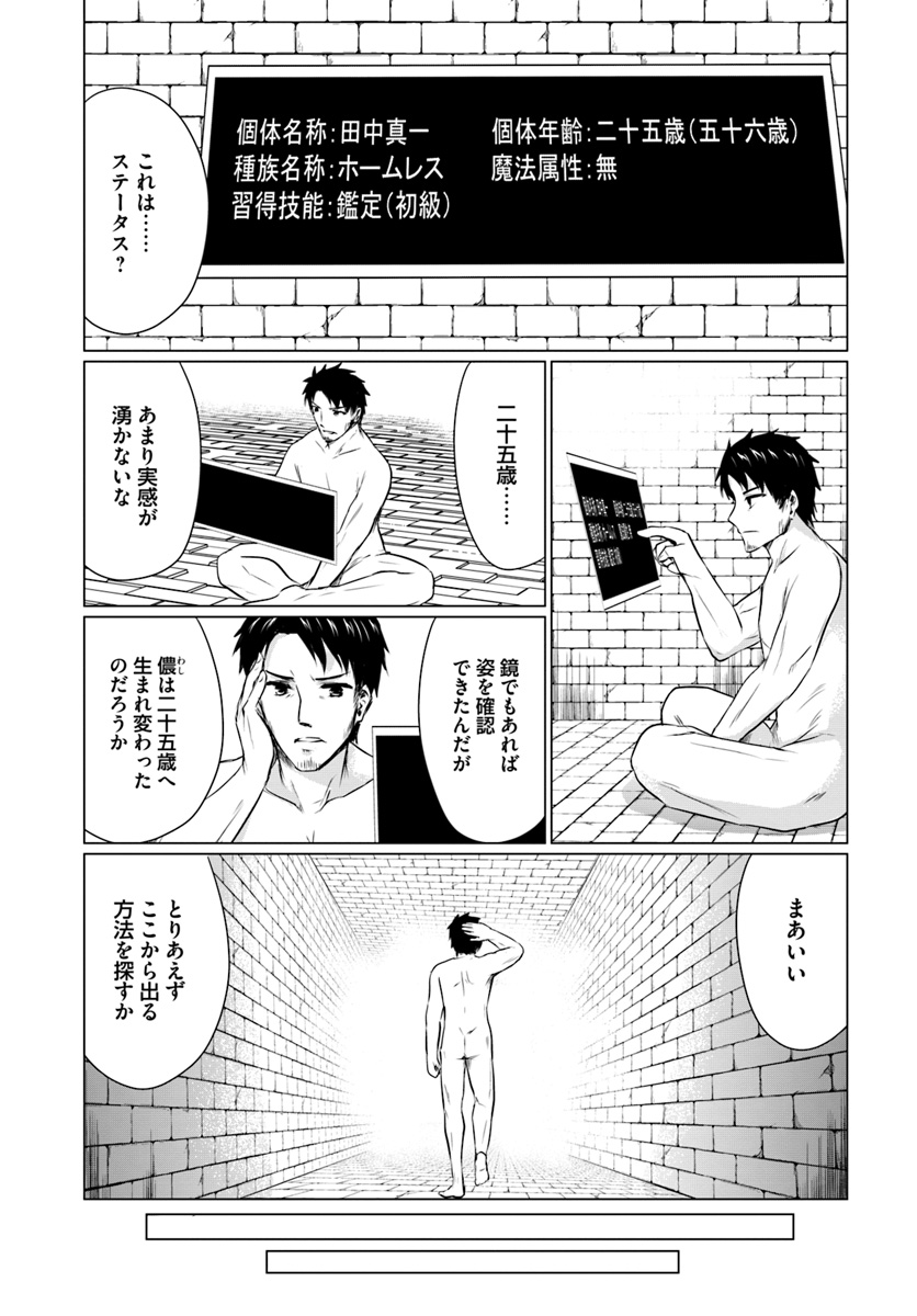 ホームレス転生 異世界で自由すぎる自給自足生活 Chap 1 - Next Chap 2