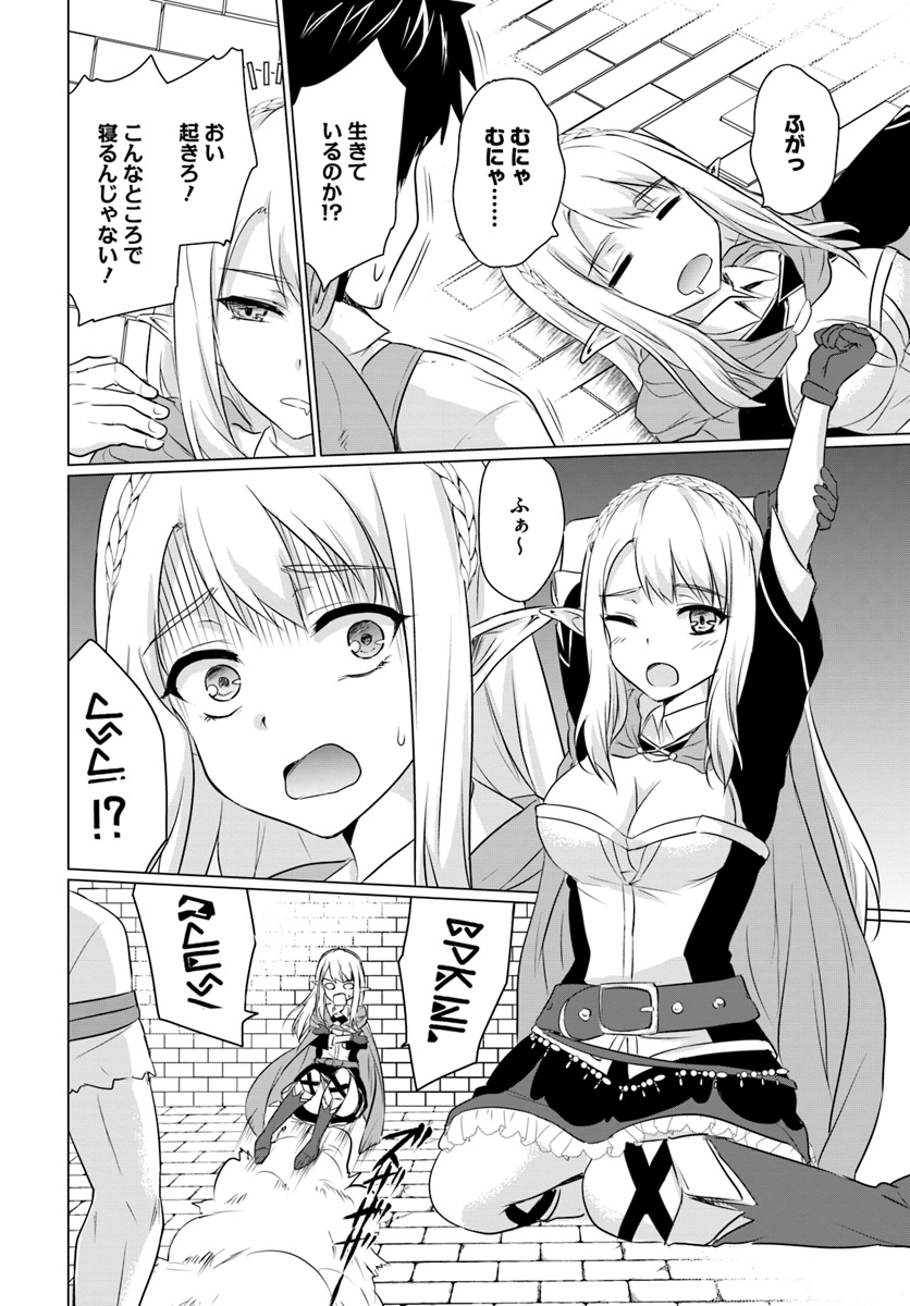 ホームレス転生 異世界で自由すぎる自給自足生活 Chap 1 - Next Chap 2