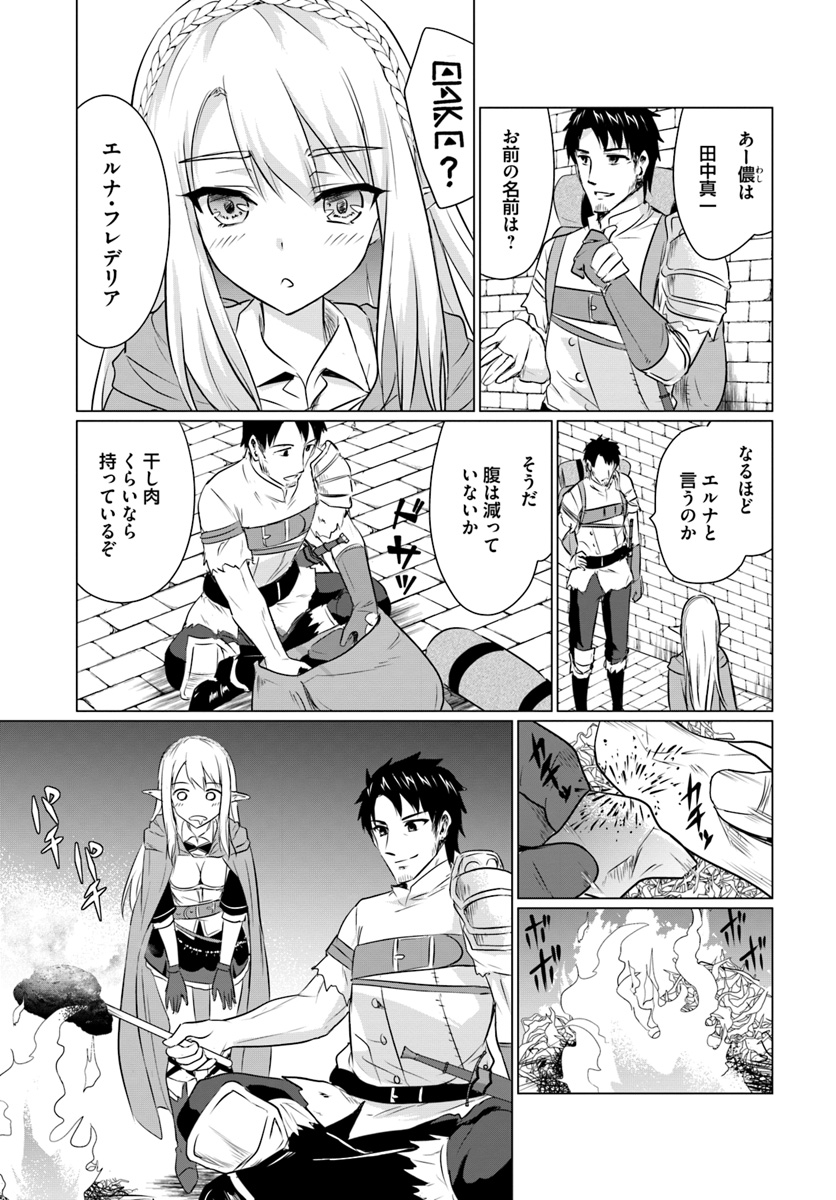 ホームレス転生 異世界で自由すぎる自給自足生活 Chap 1 - Next Chap 2